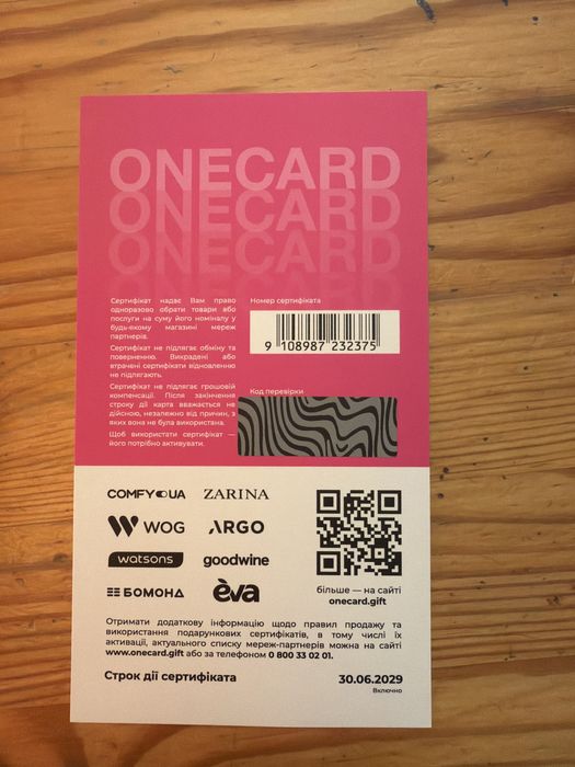 Сертифікат Onecard