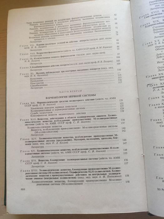 Руководство по фармакологии Том 1
