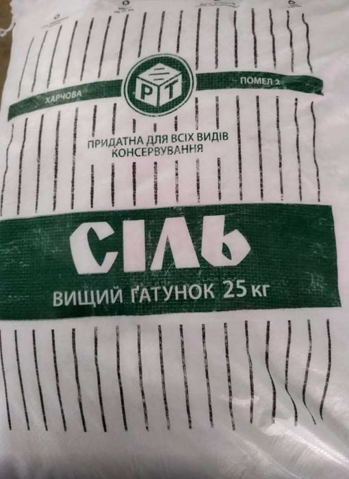 Соль пищевая, сода. Харьков. Опт/Розница. ТМ "Наш Ярмарок".