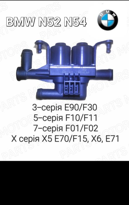 клапан пічки  бмв  3-E90 F30 5-F10 F11 7-F01 F02 X-E70 F15 E71  N52 54