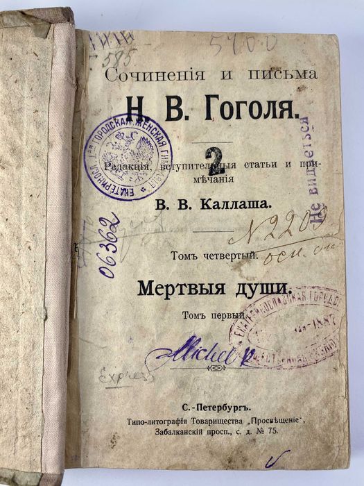 Букіністичне видання "Сочиненія и письма Н. В. Гоголя", 1887 р, Т.4