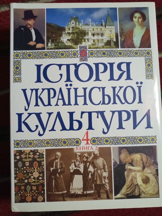 Історія української культури