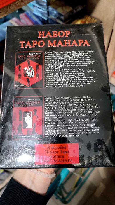 Набор Таро Манара (книга+колода карт)