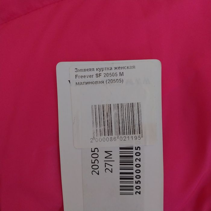 Зимова куртка Freever