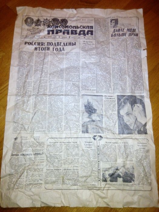 Газета "Комсомольская правда" від 19.02.1986р., 02.02.,12.06.1988р.