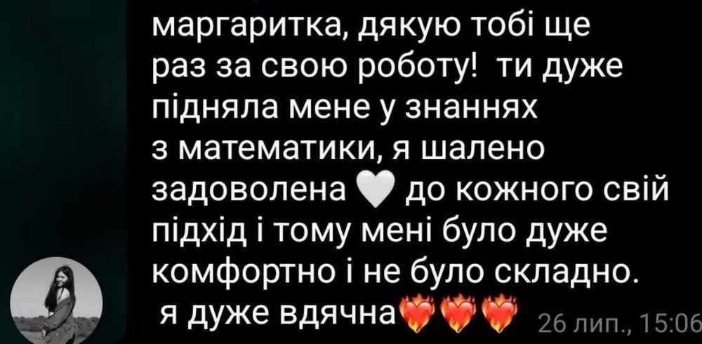 Репетитор з математики з 5 по 11 класи