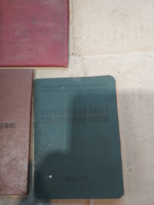Продам у колекцію документи СССР
