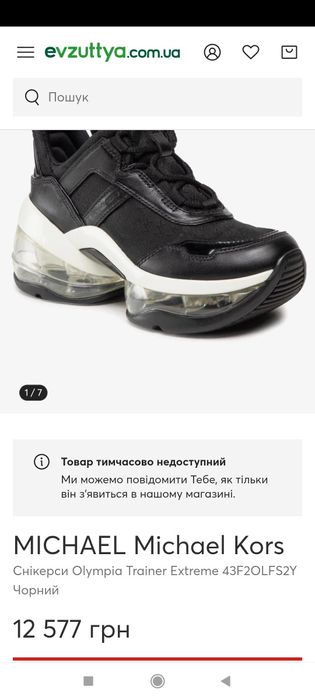 Michael Kors, olimpia trainer eхtreme , 38 жіночі