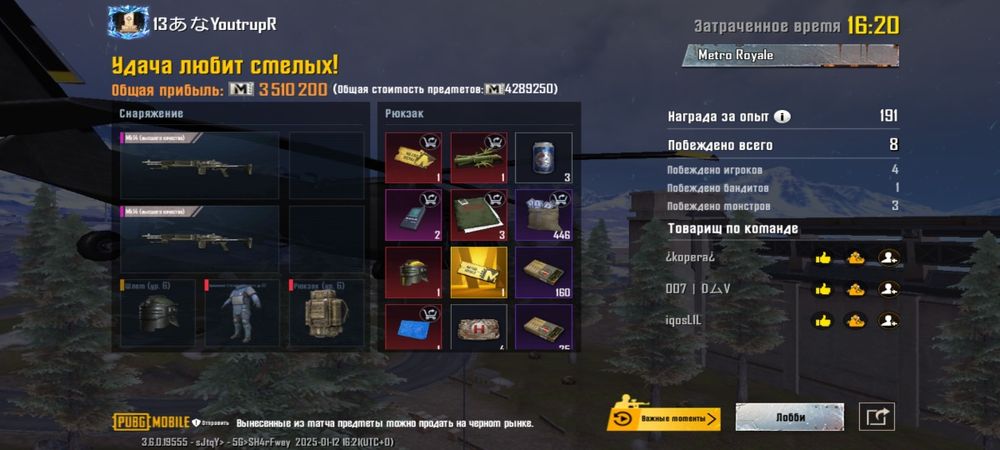 Продам лут + Супроводи метро рояль