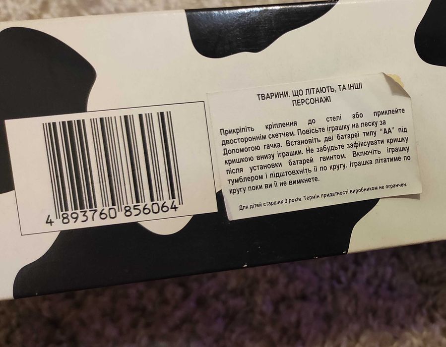 Holy Cow (іграшка корова, що літає)