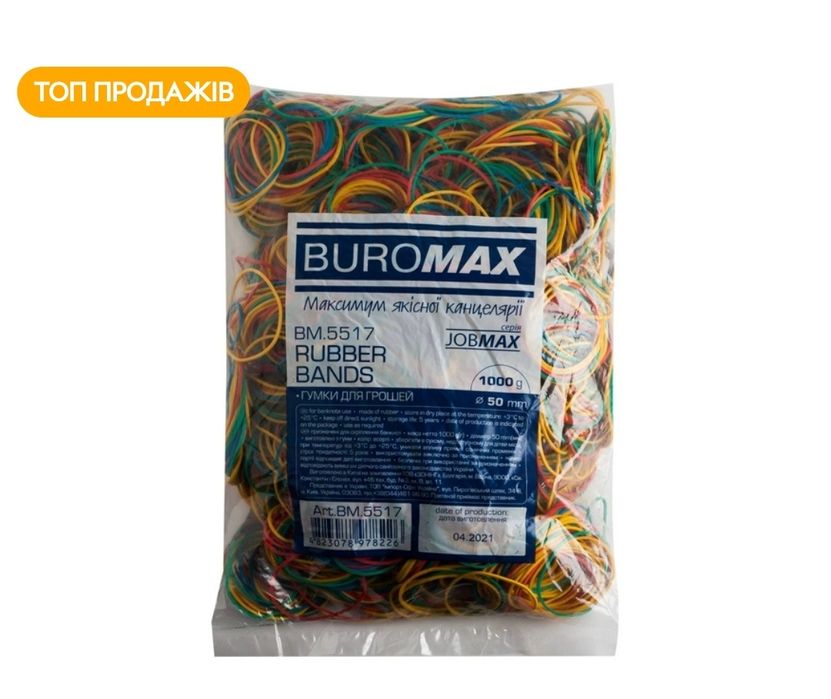Гумки канцелярські для грошей Buromax асорті 1 кг