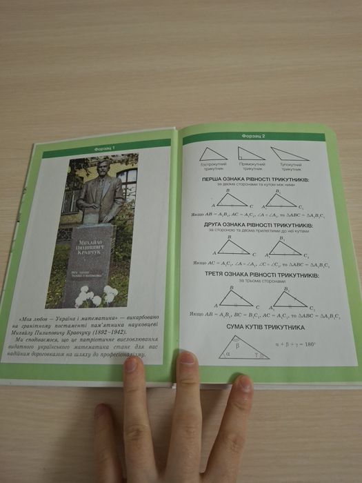 Книга ГЕОМЕТРІЯ 7 гімназія