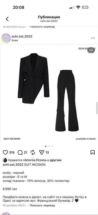 Ochi костюм с пиджаком