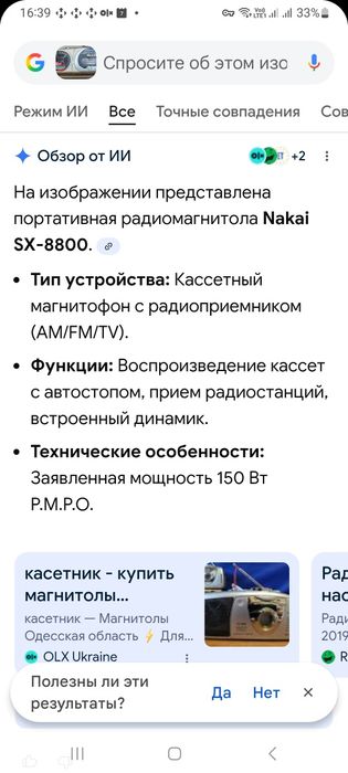 радиоприемник радиомагнитола  Nakai SX-8800