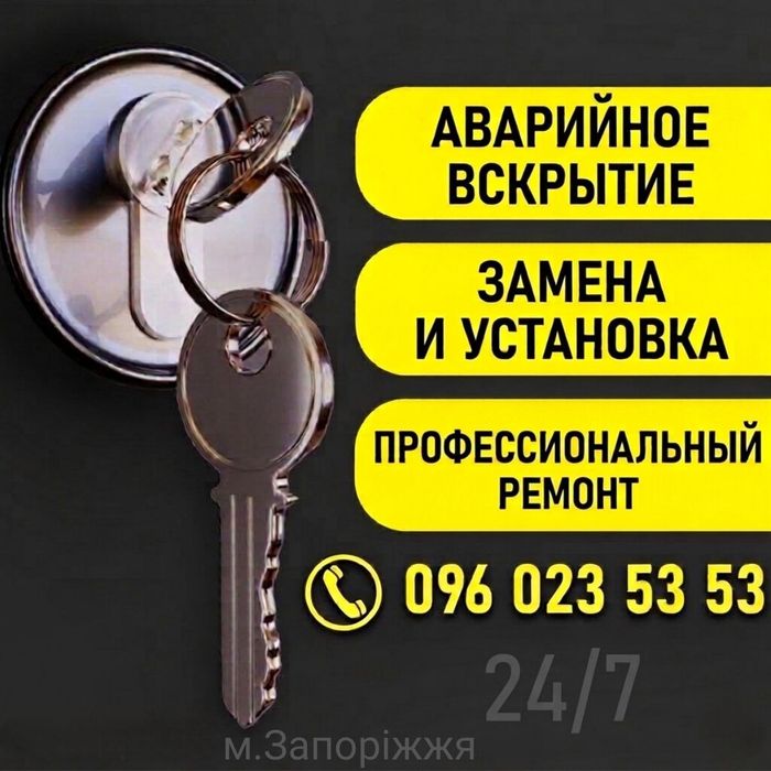 Быстрая установка вскрытие замка, ремонт замка, муж на час.