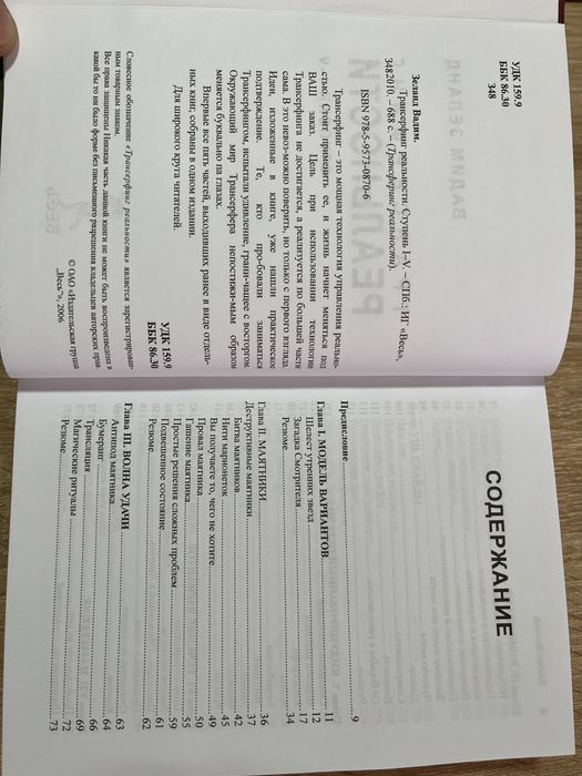 Трансерфинг реальности. Ступень I-V. Вадим Зеланд.