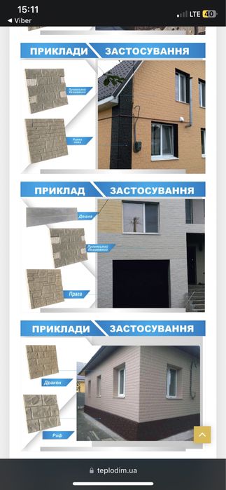 термопанели  на основі цементу с пінопластом