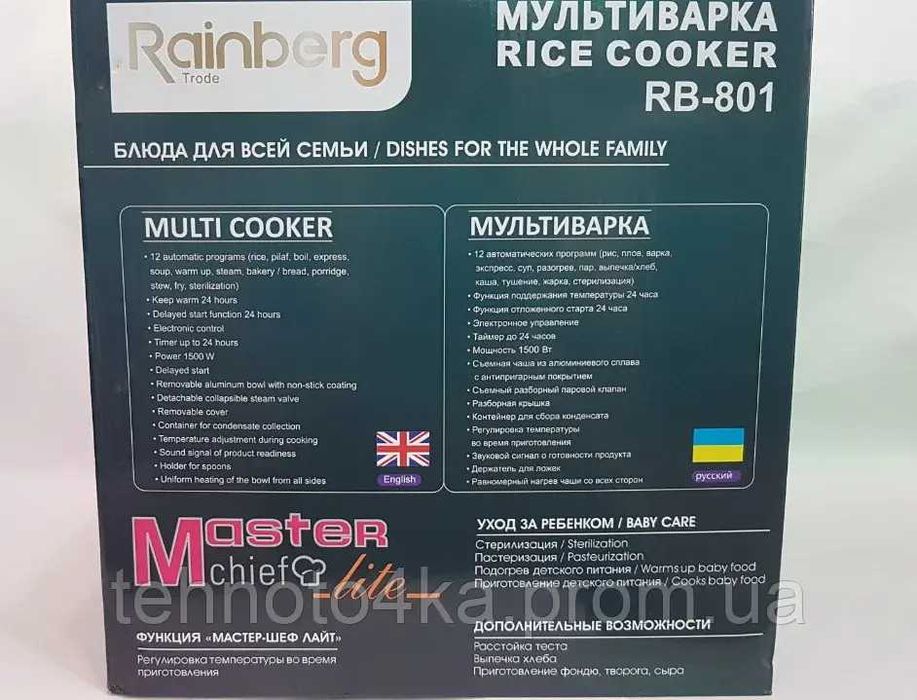 НЕМЕЦКАЯ мультиварка Rainberg 801 (1500 ват) с антипригарным покрытием