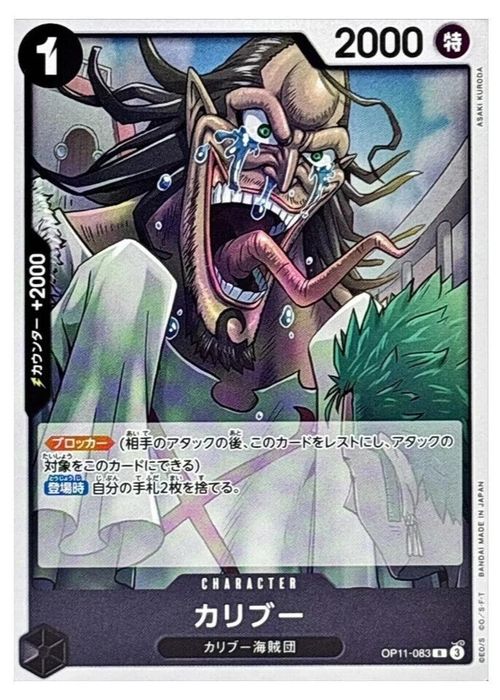 One Piece TCG: Caribou (OP11-083) - Rare (R) - Japonês