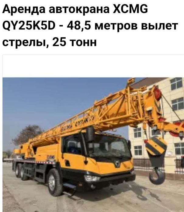 Оренда крану 25т.