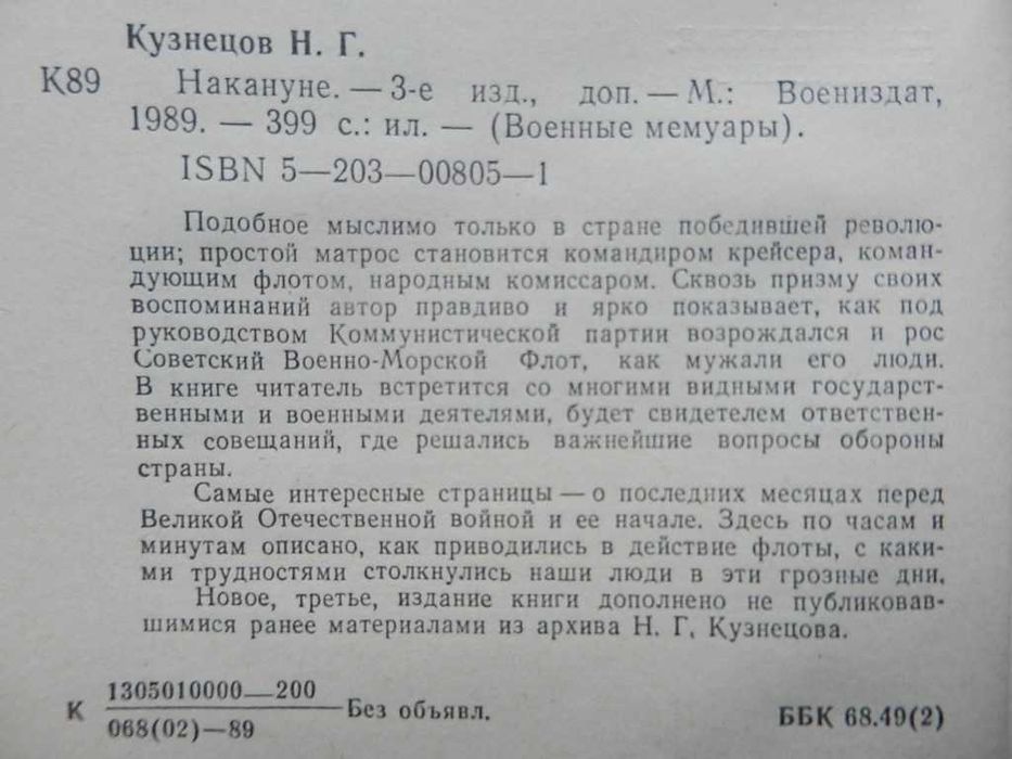 Военные мемуары. Серия: Честь, отвага, мужество.