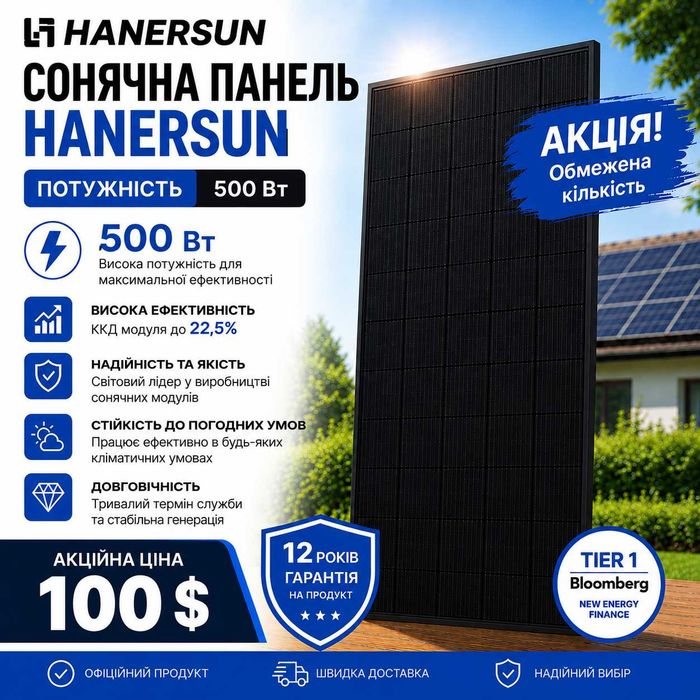 Сонячна панель Hanersun 500W | FullBlack |  Bifacial (двостороння) | Склад Кременчук