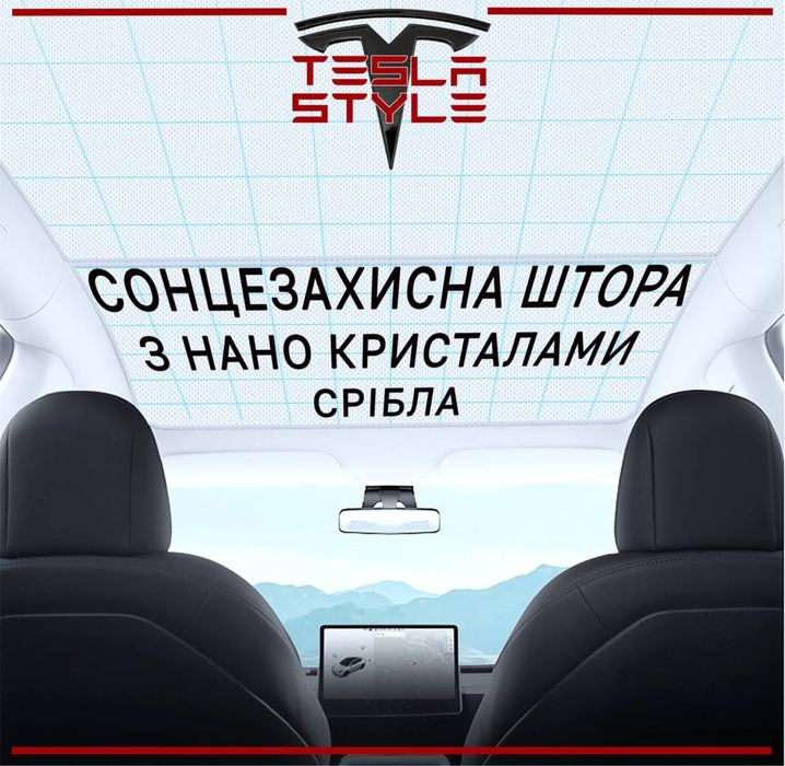 Сонцезахисна штора для Tesla model  S, X