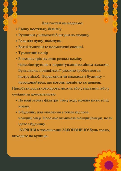 Аренда будинку в Микуличині