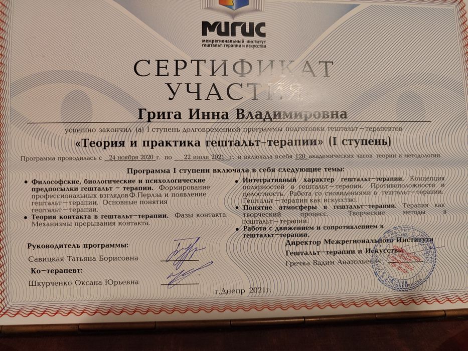 Психолог, психотерапевт