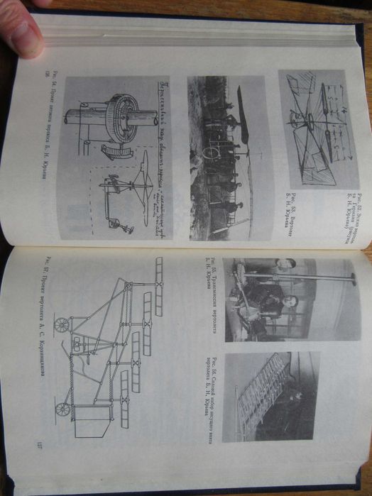 Авиация в России.Келдыш М.В., Свищев Г.П."Машиностроение",1988 г.