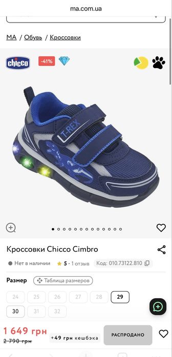Дитячі кросівки Chicco, розмір 29 (устілка 18,5 см). НОВІ.