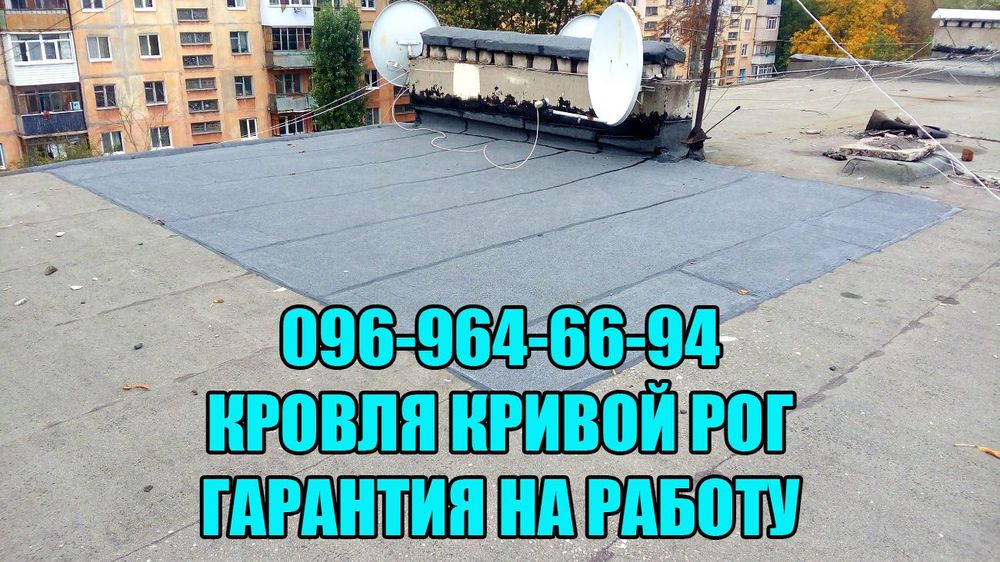 Кровля крыш всех видов. Квартиры, дома, гаражы, балконы. Гарантия.