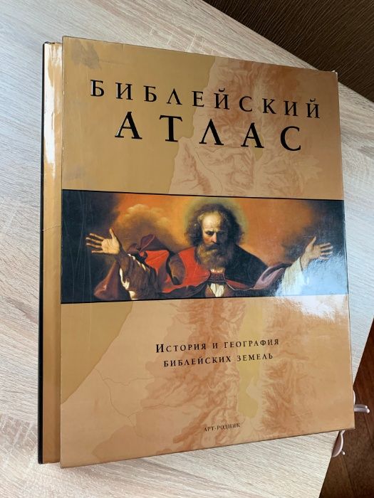 Книга "Библейский атлас: История и география библейских земель", Арт-Р