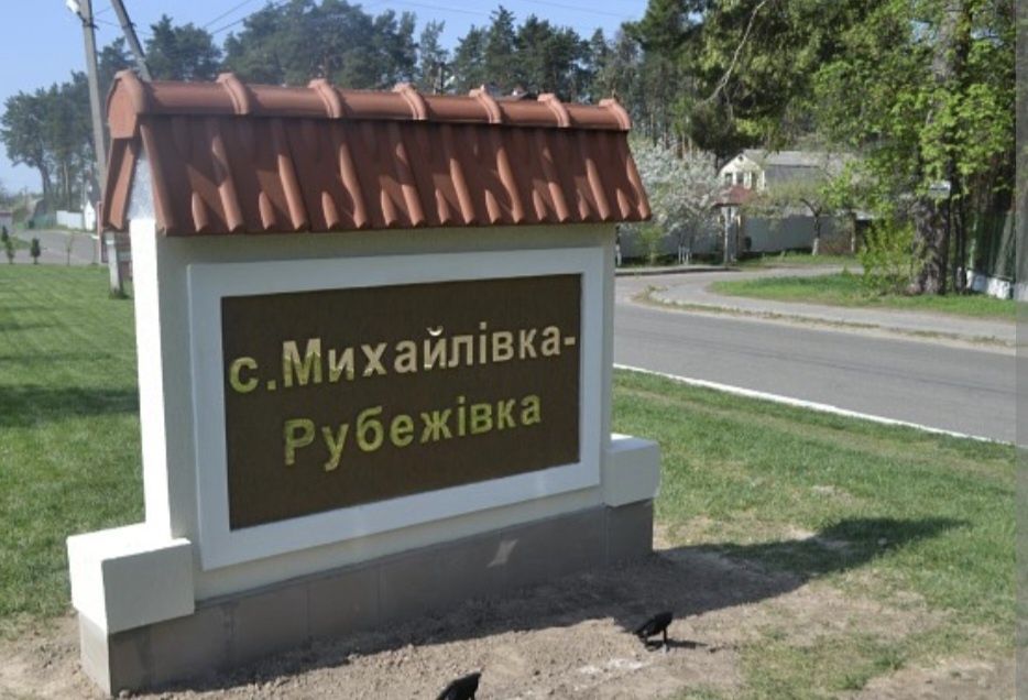 Продаж окремого будинку М-Рубежівка Ірпінь 100м2 та 7 соток землі