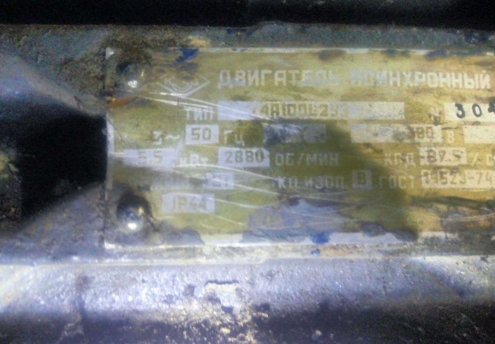 Електродвигатель 5,5 кВт, 2880 об/мин.