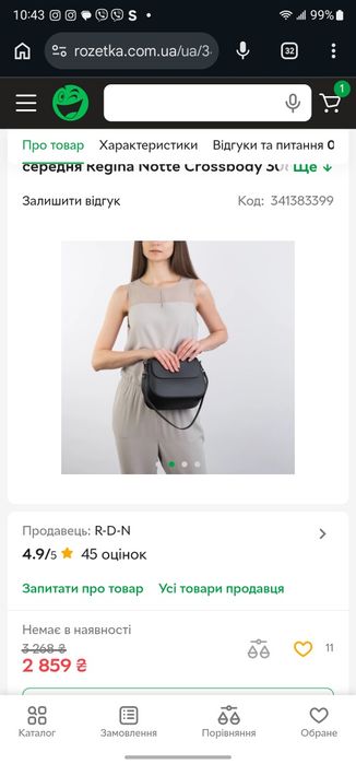 Сумка жіноча шкіряна крос-боді