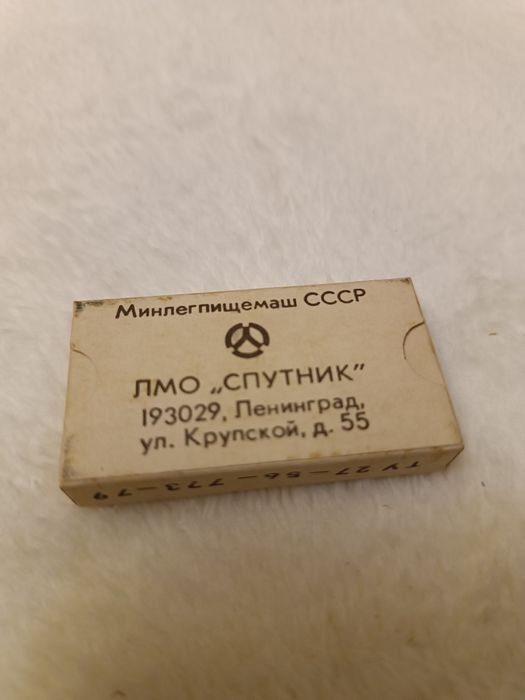 Лезвия 10шт - 1 упаковка. СССР.