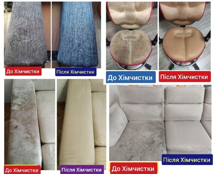 Хімчистка м'яких меблів