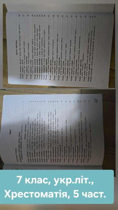 Хрестоматія Інтелект України 3  5 7 клас