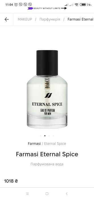 Туалетна вода Фармаси , Farmasi eternal SPICE духи, парфумерна вода