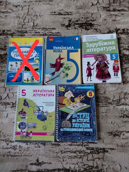 Підручник (Учебник )5 класу