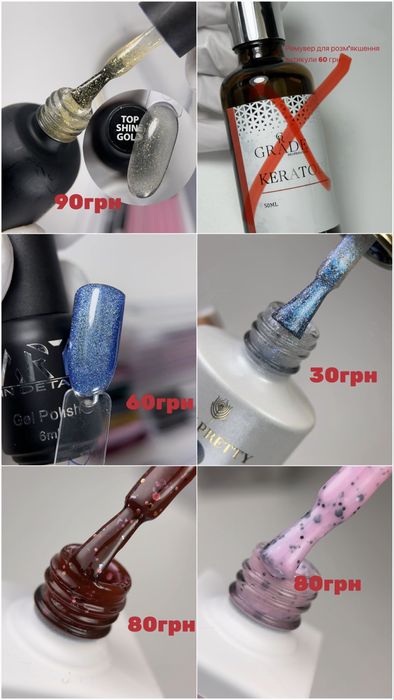 Продам гелі, гель лаки, бази, топ - повні