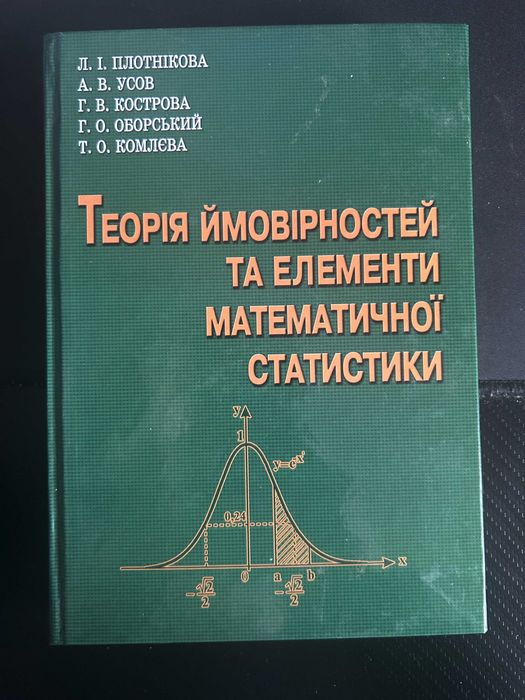 Теорія ймовірностей та елементи математичної статистики 2004р