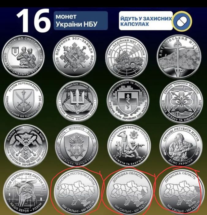 Ювілейні монети 10 гривень посвячені ЗСУ