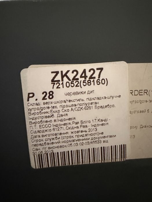 Зимові Ecco 28 розмір