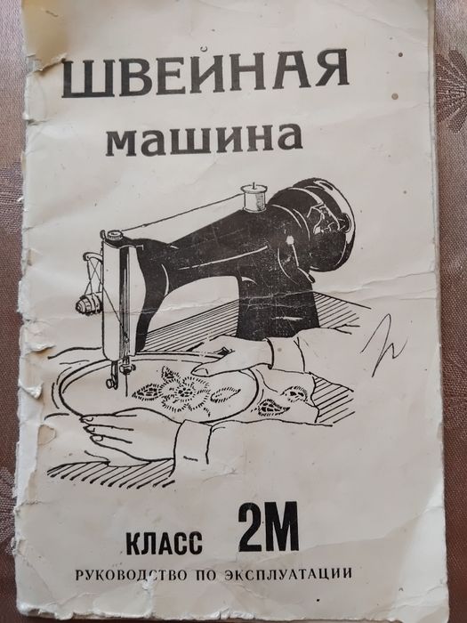 Швейная машинка бытовая