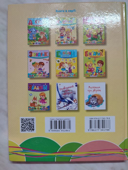 Книга: читання по складах - укладач Борзова В.В