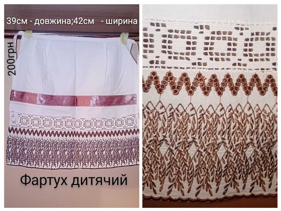 Фартухи різні...