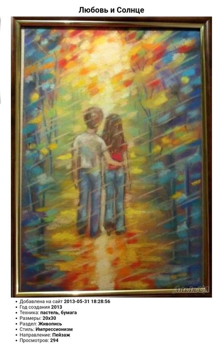 Картина яркие цвета, романтический подарок, валентинка