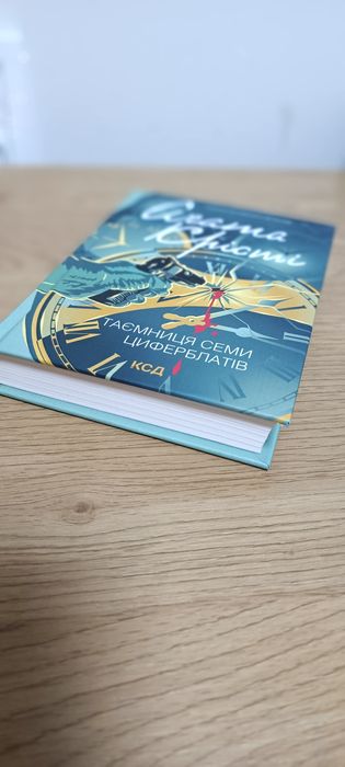 Агата Крісті Таємниця семи циферблатів